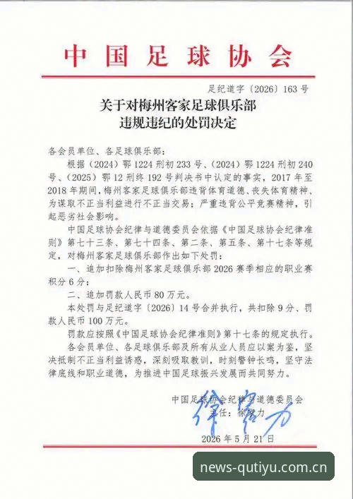中国足协第三批禁足名单全面解析：65人受罚背后的行业整顿与趣体育用户深度观察